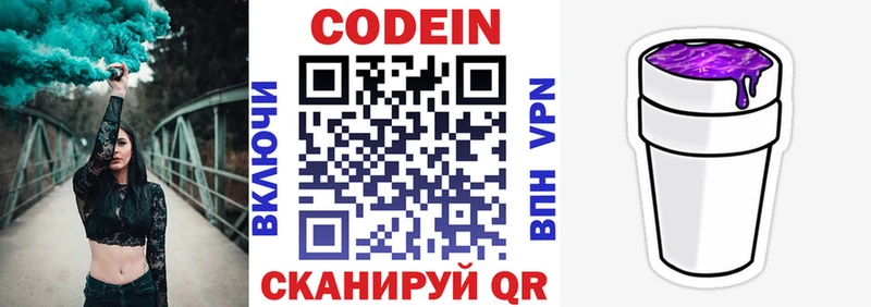 Кодеиновый сироп Lean напиток Lean (лин)  Вилючинск 