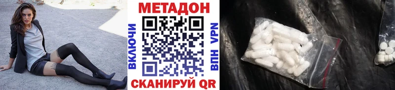 Метадон methadone  Вилючинск 